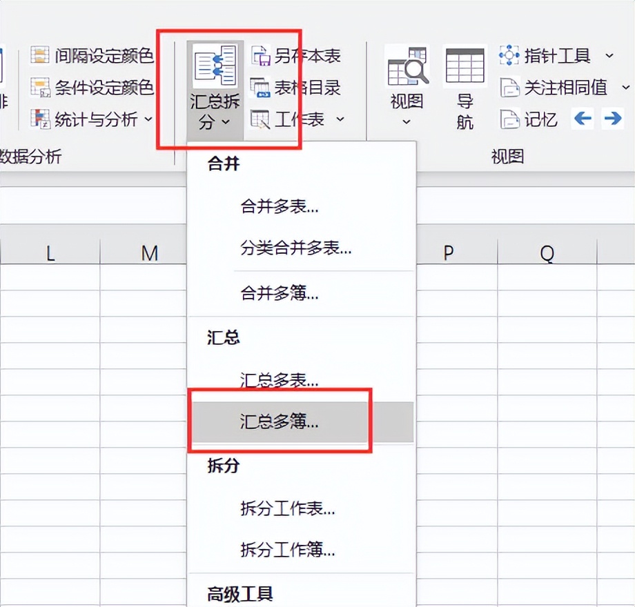 excel工作簿数据汇总