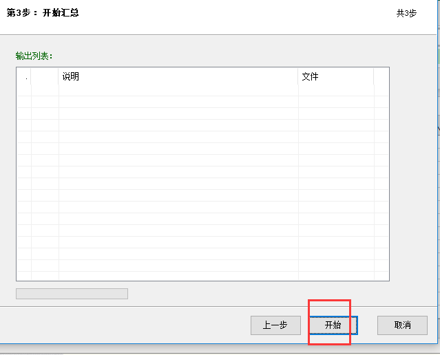 excel工作簿数据汇总