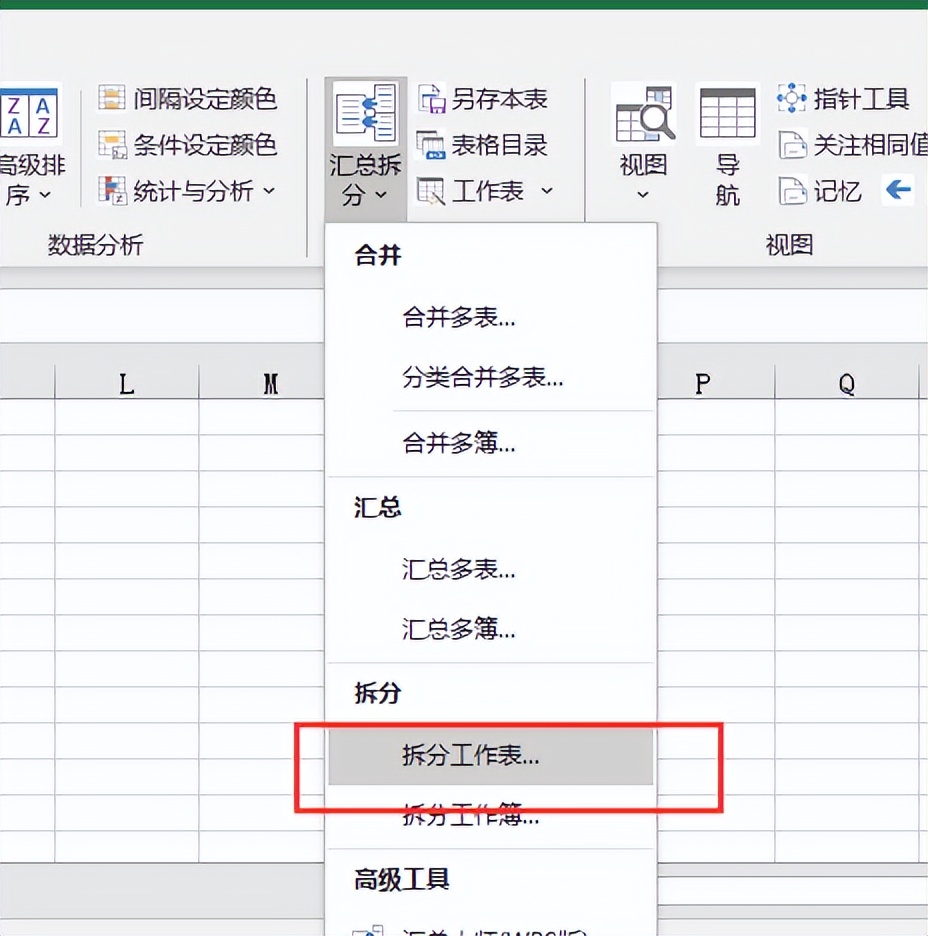 excel如何拆分表格