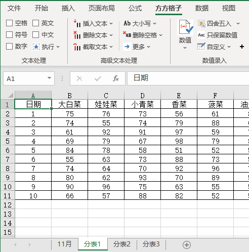 excel如何拆分表格