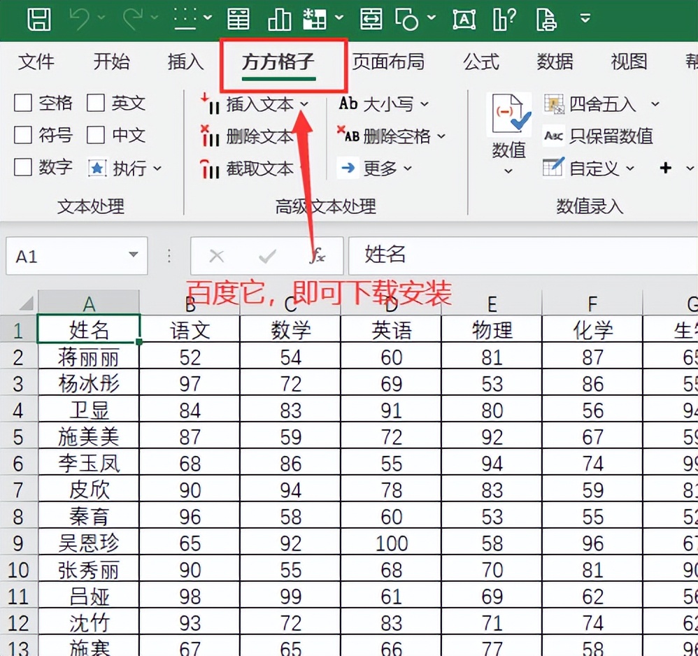 excel如何拆分分数条