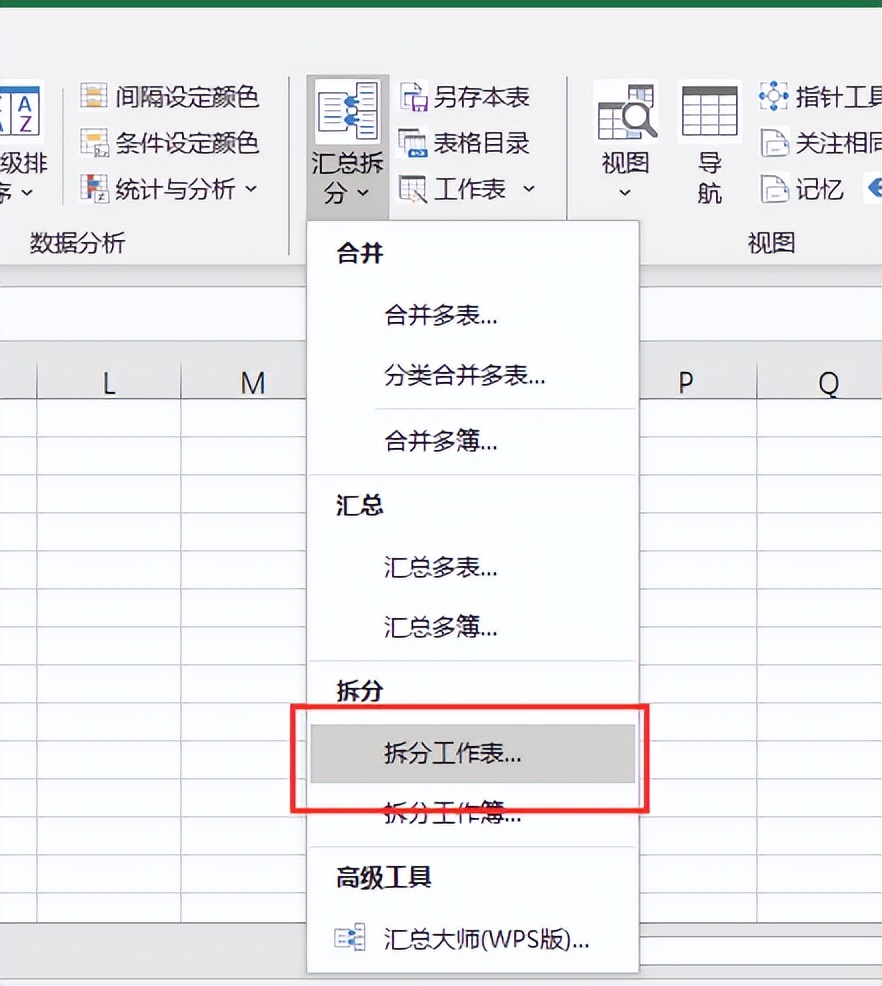 excel拆分工作表为多个工作表