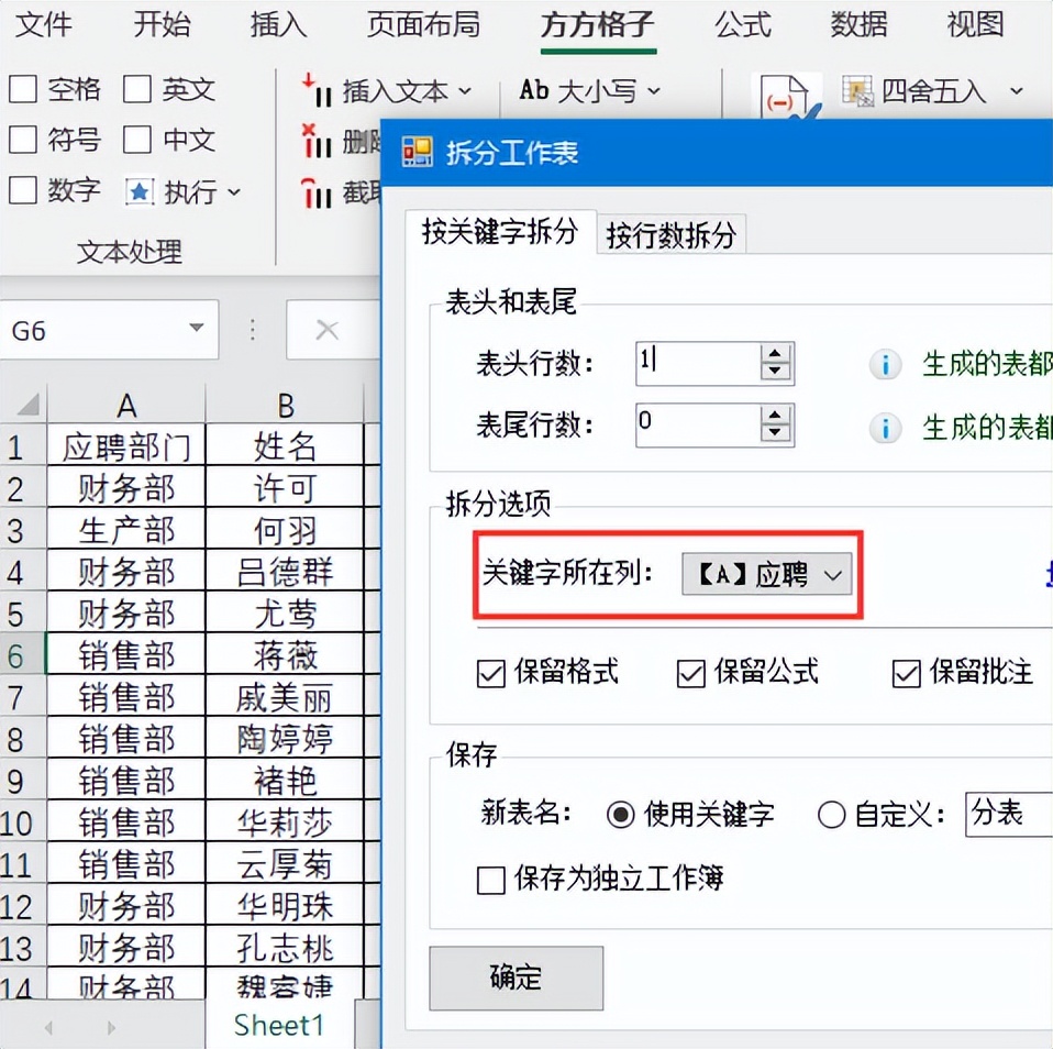 excel拆分工作表为多个工作表