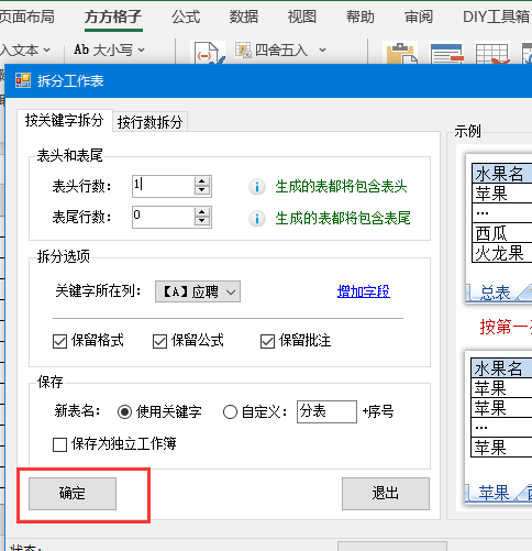 excel拆分工作表为多个工作表