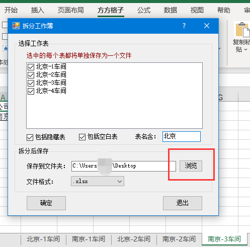 excel拆分指定关键词工作表