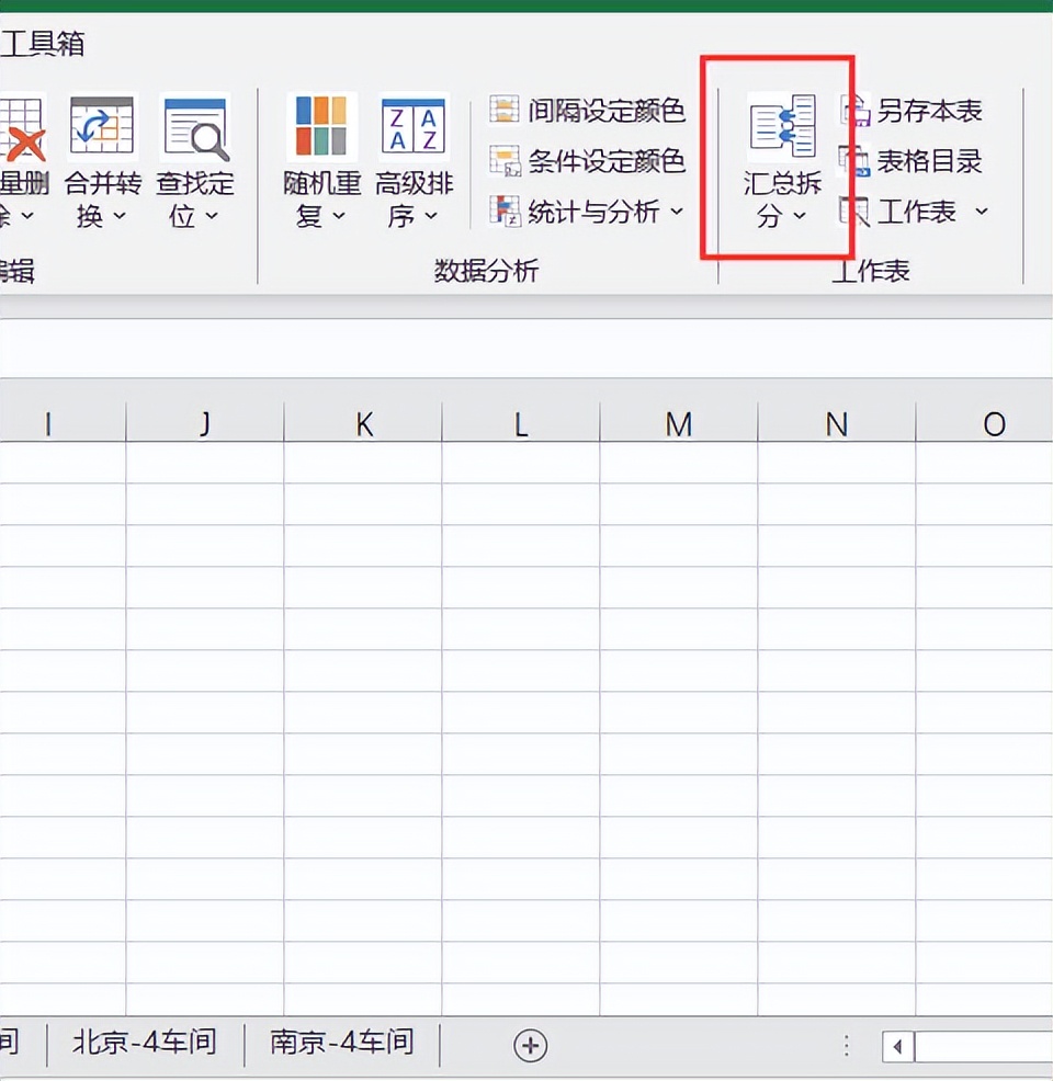 excel拆分指定关键词工作表