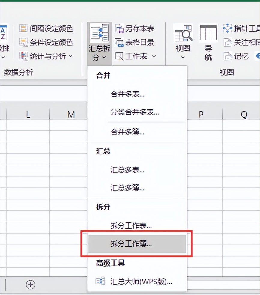 excel拆分指定关键词工作表