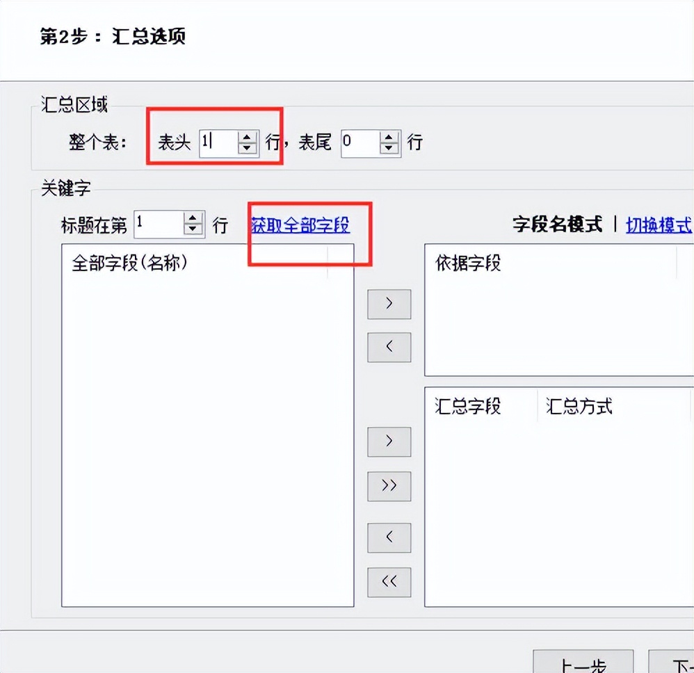 excel多表汇总的快速操作