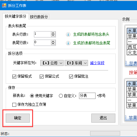 excel拆分工作表-按指定关键词拆分