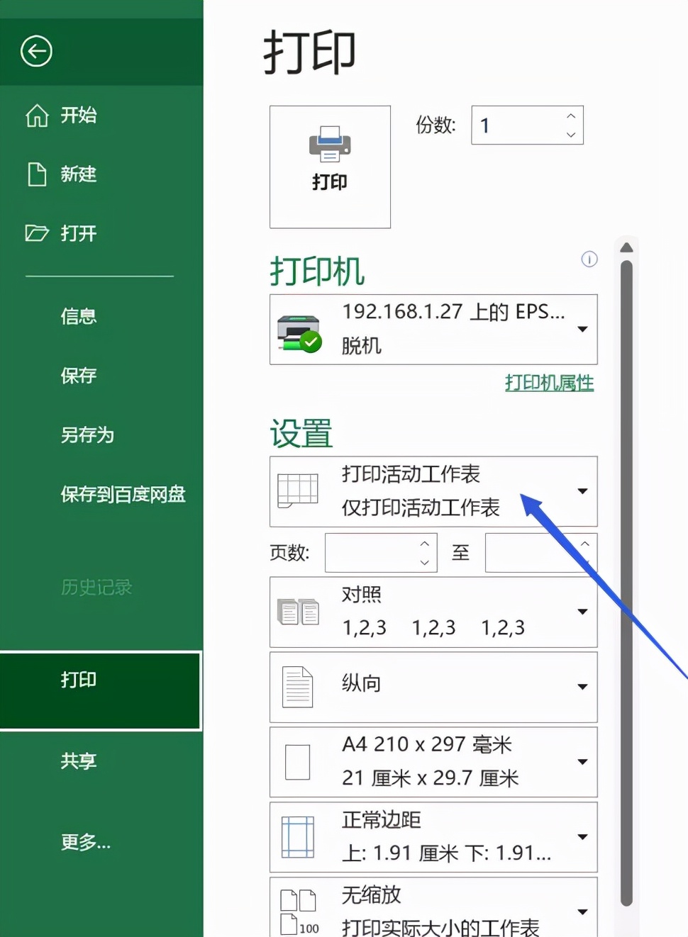 零基础学EXCEL：菜单中的文件模块你只会保存和打印吗？