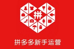 拼多多引流的方式有哪些？引流有什么用？