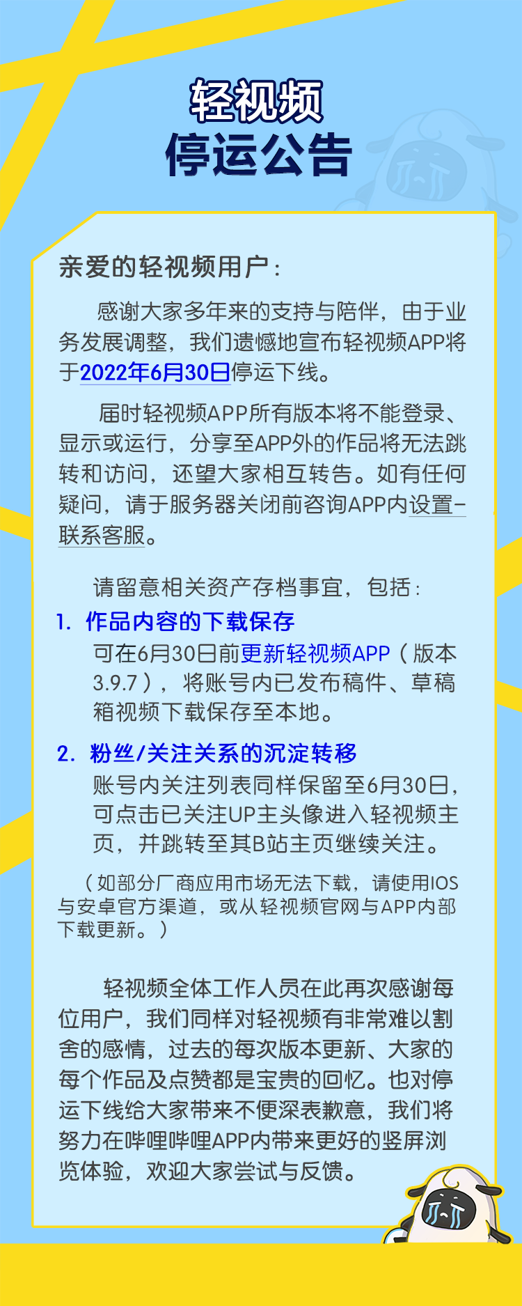 B站官方小视频 App“轻视频”宣布6月30日停运