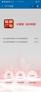 中国广电推出“5G 频道”体验版 App