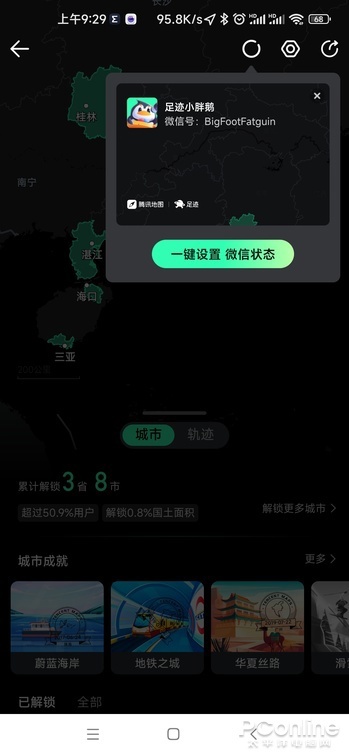 足迹地图