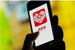 拼多多老店好还是新店好？哪个流量大？