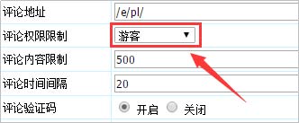 帝国cms仿畅言评论插件下载及安装