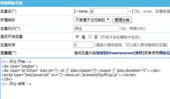 帝国cms仿畅言评论插件下载及安装