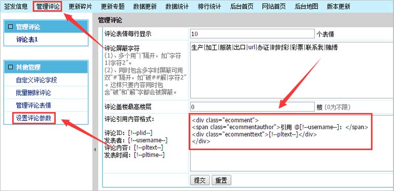 帝国cms仿畅言评论插件下载及安装