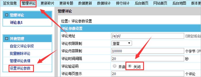 帝国cms仿畅言评论插件下载及安装