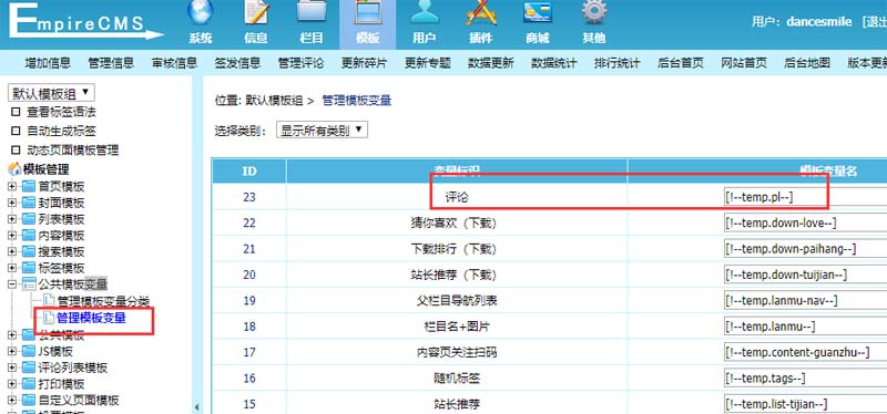 帝国cms仿畅言评论插件下载及安装