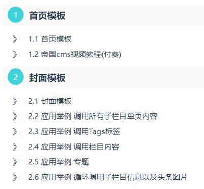 帝国cms在列表页模板调用标题分类下的所有文章