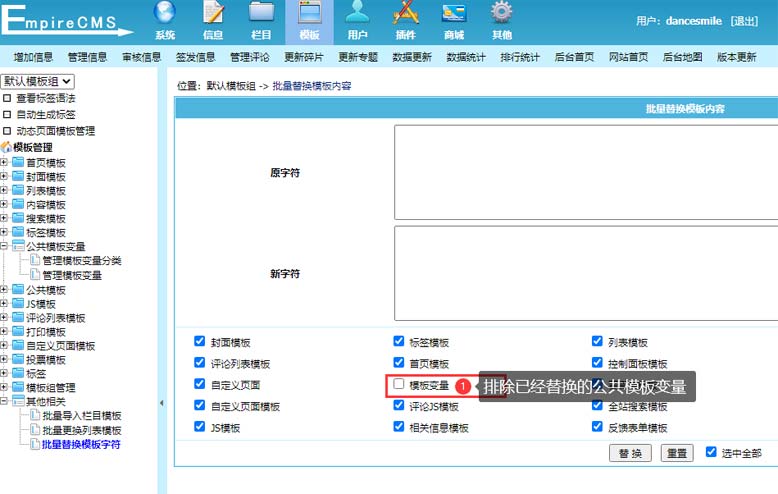 帝国cms公共模板变量的使用方法