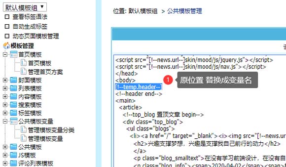 帝国cms公共模板变量的使用方法