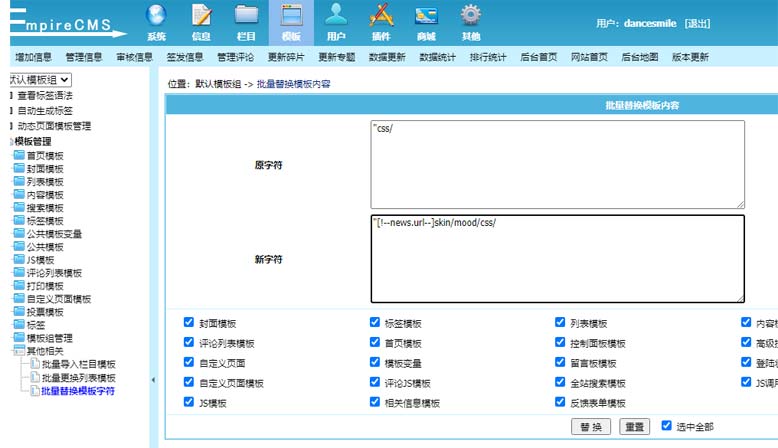 帝国cms模板调用教程之——批量替换模板字符