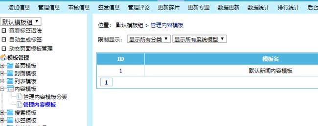 帝国cms系统怎么更换网站模板