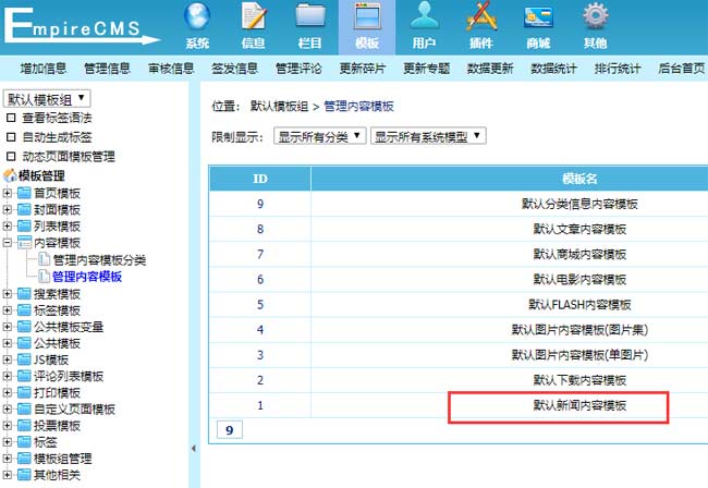 帝国cms系统怎么更换网站模板