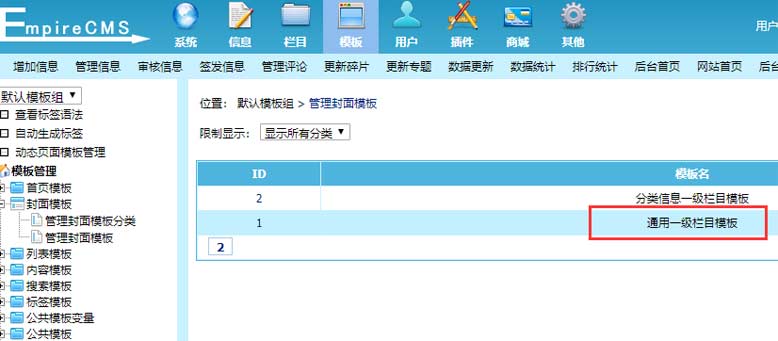 帝国cms系统怎么更换网站模板