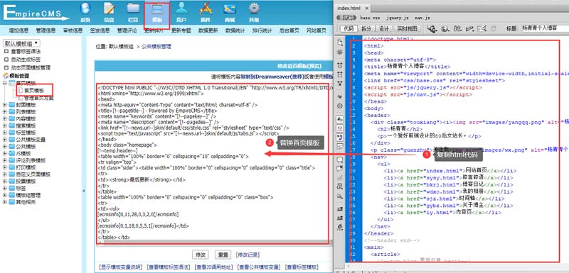 帝国cms系统怎么更换网站模板