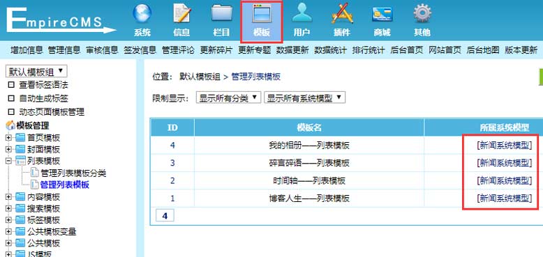 帝国cms系统怎么更换网站模板