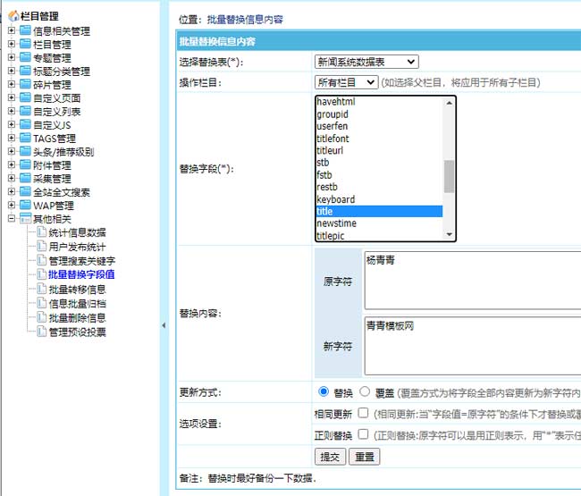 帝国cms如何批量修改字段内容？