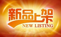 淘宝上新品有什么讲究？有哪些规则？