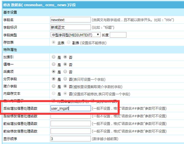 帝国cms编辑文章上传图片将alt自动替换成文章标题title方法