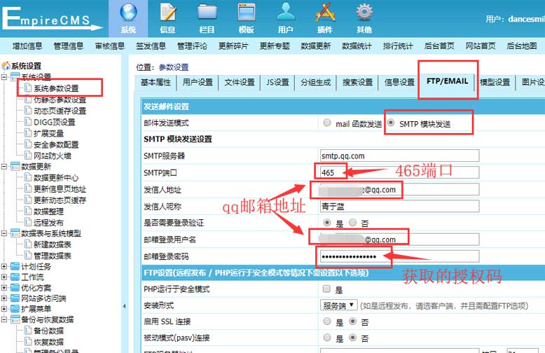 帝国cms如何设置邮件发送功能？