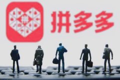 拼多多开直通车是什么意思？技巧有哪些？