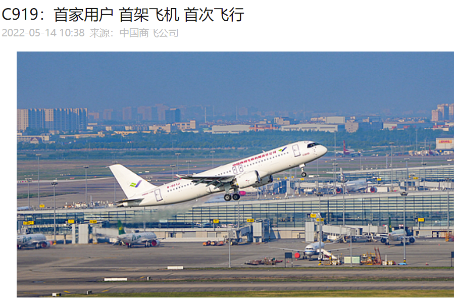 C919 大飞机