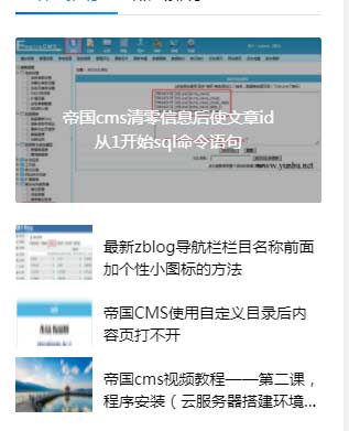 帝国CMS灵动标签中用if判断第X条附加特殊样式