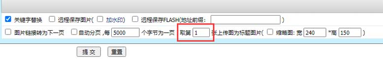 帝国cms自动设置标题图片选用文章第一张图片