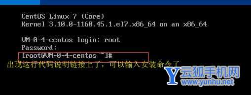 腾讯轻量云主机安装CentOS系统后怎么连接登陆主机安装宝塔面板(图6)