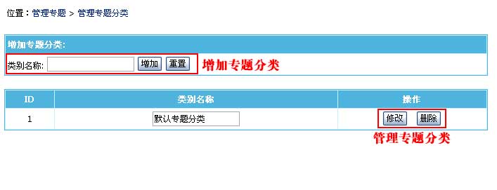 帝国CMS管理专题分类如何设置 第2张