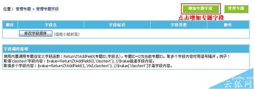 帝国CMS专题自定义字段如何设置 第3张