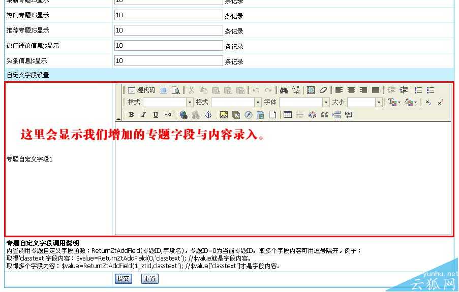 帝国CMS专题自定义字段如何设置 第6张