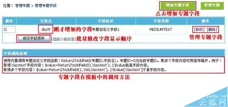 帝国CMS专题自定义字段如何设置 第5张