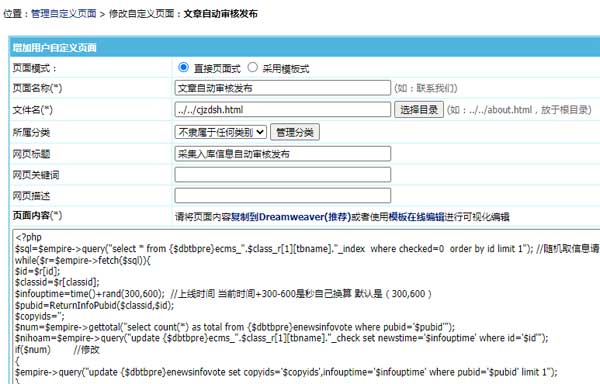 帝国cms安装【前台定时执行刷新任务插件】实现自动审核采集入库的文章