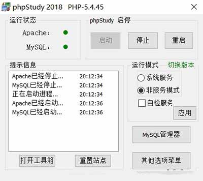 phpstudy使用界面