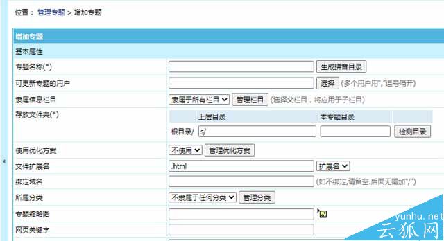 帝国CMS新增加专题页面(图文)