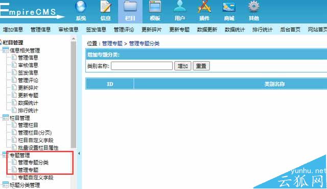 帝国CMS新增加专题页面(图文)